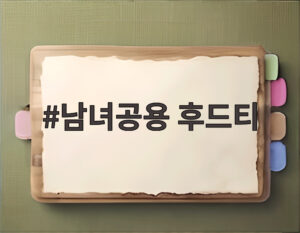 남녀공용 후드티