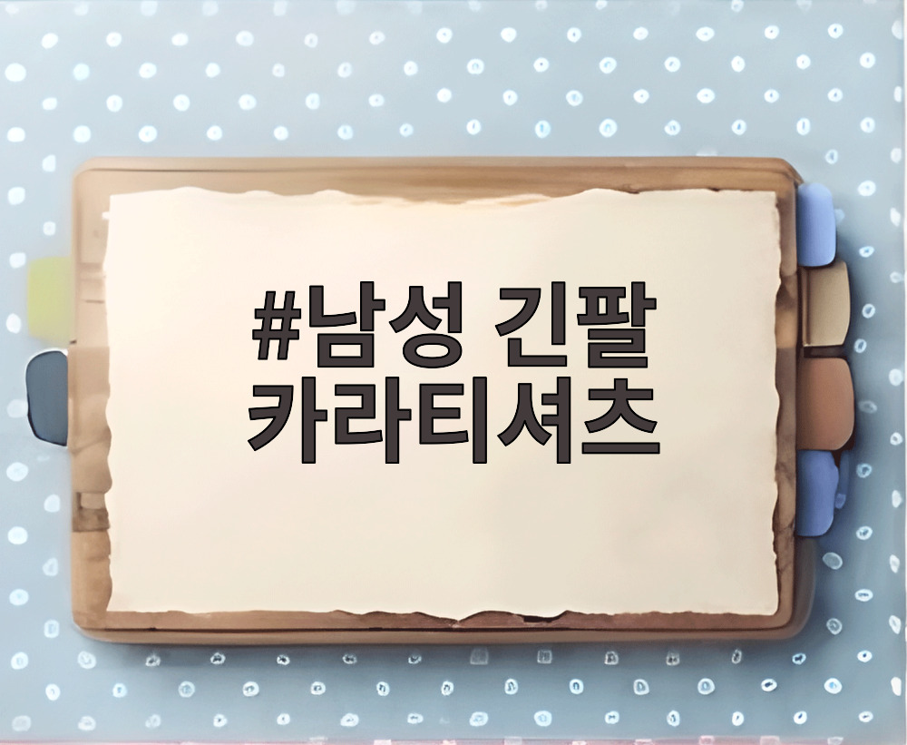 남성 긴팔 카라티셔츠