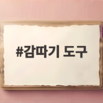 감따기 도구 하나면 높은 가지 감도 안전하게 수확합니다 감따기 도구