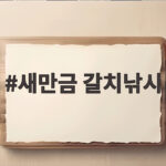 새만금 갈치낚시 초보도 밤에 손맛 보는 포인트와 채비 공략법 새만금 갈치낚시