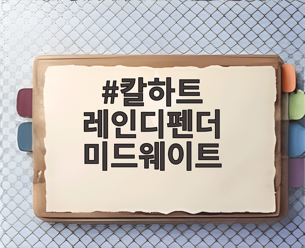 칼하트 레인디펜더 미드웨이트
