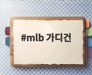 mlb 가디건