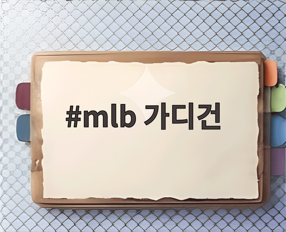 mlb 가디건