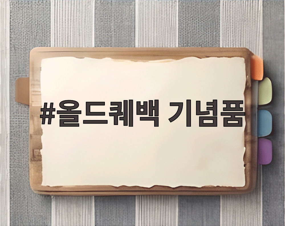 올드퀘백 기념품