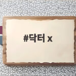 닥터 X 하얀 마피아의 시대 김지원의 파격 변신 어떤 이야기일까 닥터 x