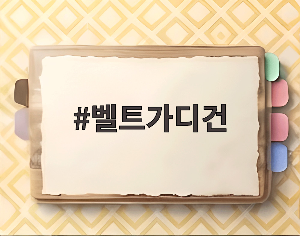 벨트가디건