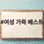 여성 가죽 베스트 하나로 가을 스타일이 완성되는 이유 여성 가죽 베스트