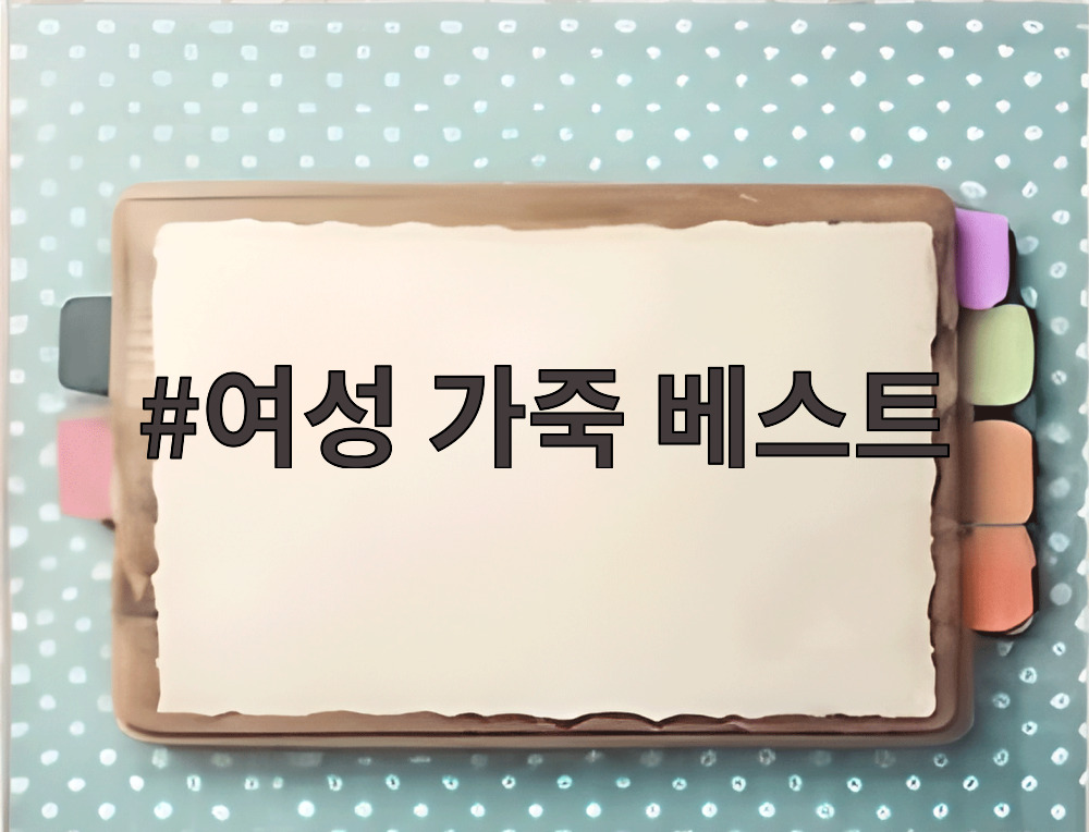 여성 가죽 베스트