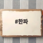 한파주의보 가장 이른 발령 언제까지 추울까 한파 대비 방법 총정리 한파
