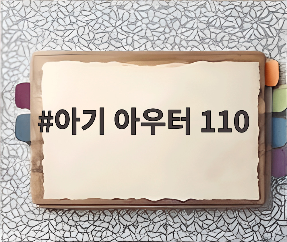 아기 아우터 110