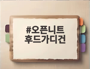 오픈니트 후드가디건