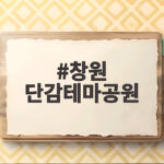 창원 단감테마공원에서 보내는 하루 아이와 체험이 가득해요 창원 단감테마공원