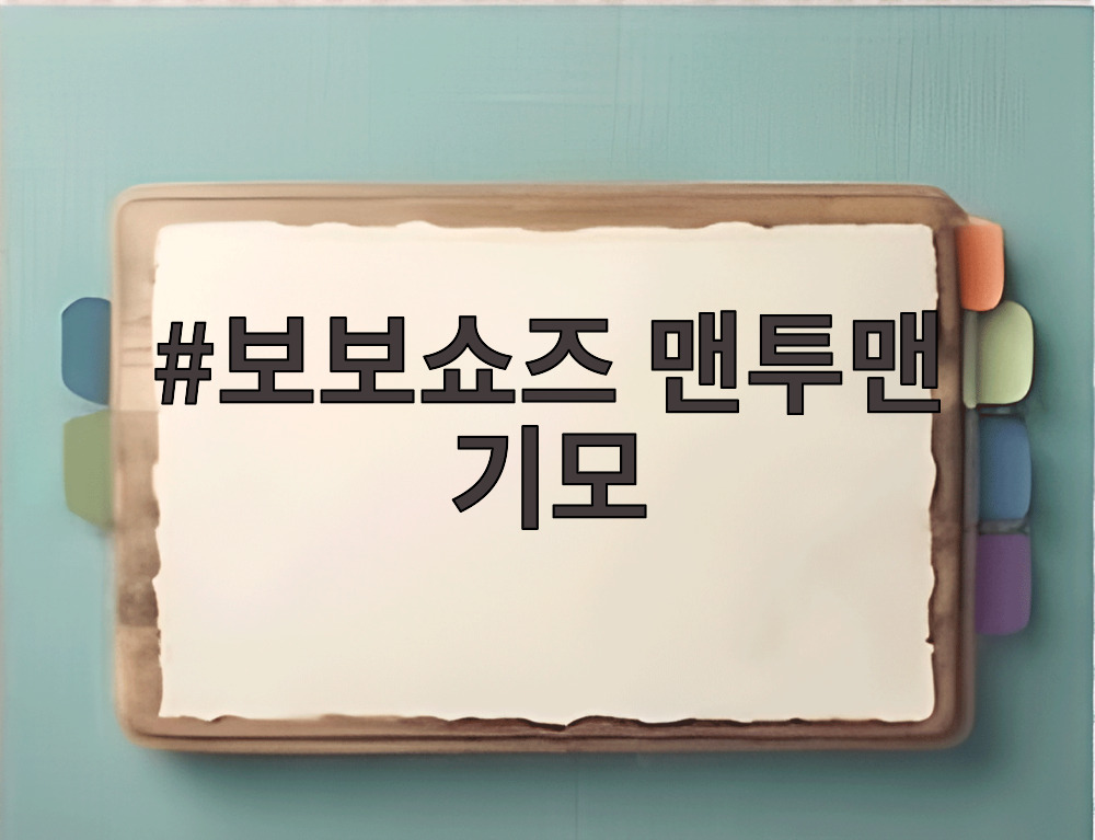 보보쇼즈 맨투맨 기모