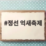 정선 억새축제 10월 절정 시기와 일출 명소 보기 정선 억새축제