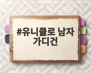 유니클로 남자 가디건