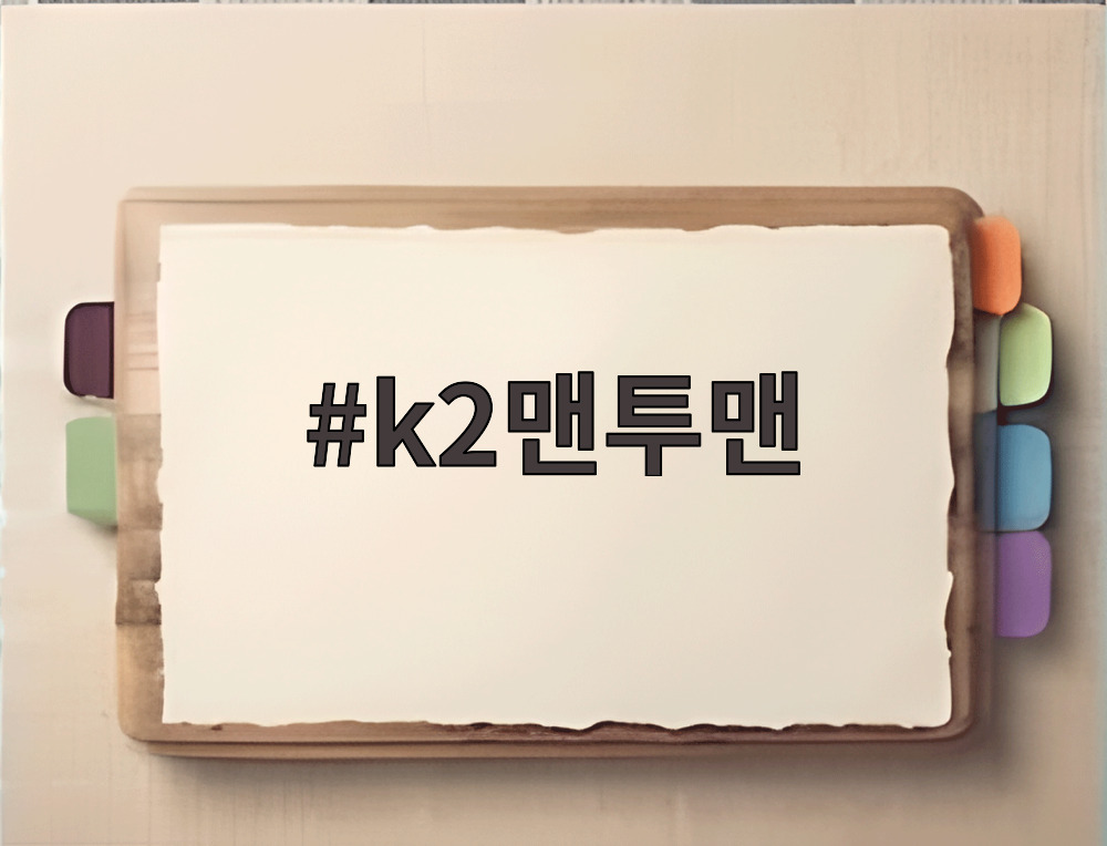 k2맨투맨