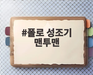 폴로 성조기 맨투맨