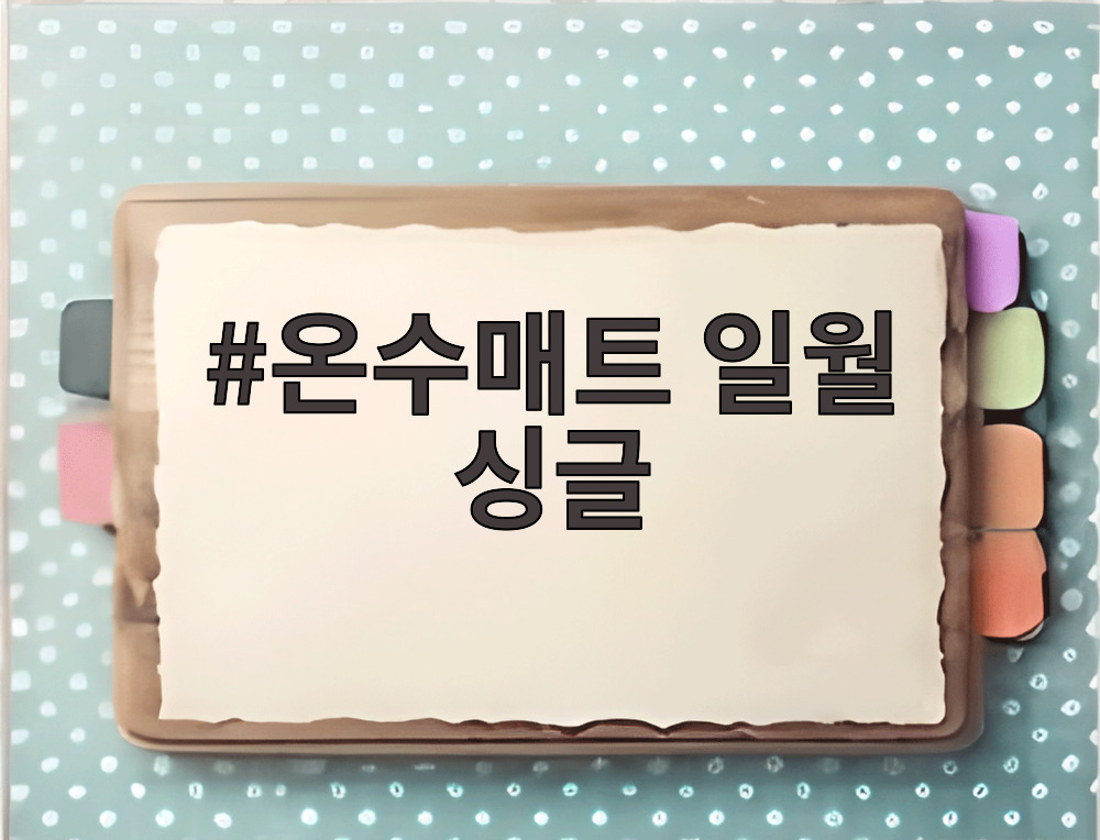 온수매트 일월 싱글