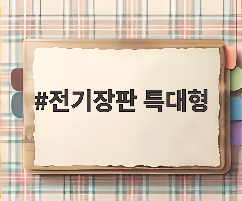 전기장판 특대형