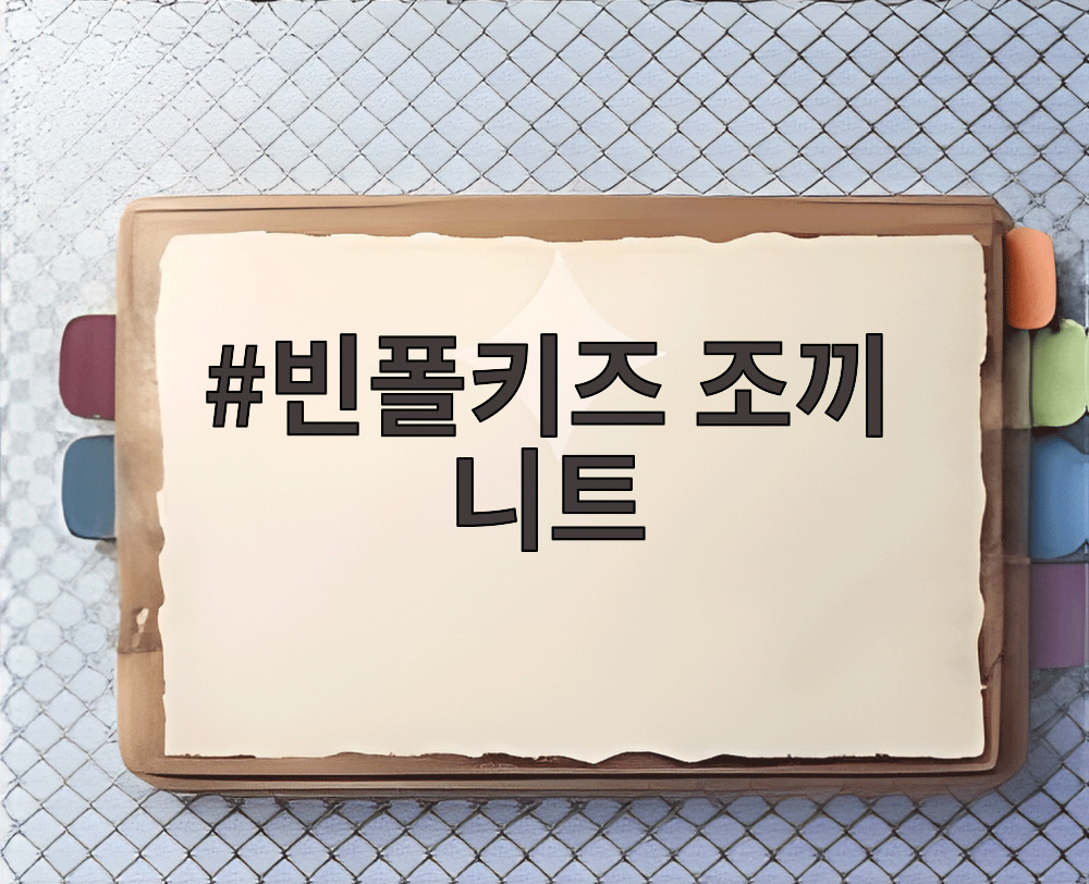 빈폴키즈 조끼 니트