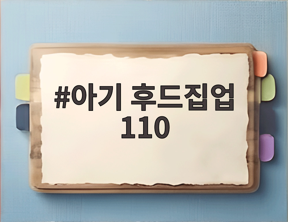 아기 후드집업 110
