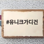 유니크가디건