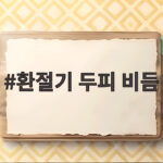 환절기 두피 비듬 샴푸만 바꾸면 놓치는 두 가지 확인법 환절기 두피 비듬