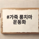 가죽 롱치마 운동화 이렇게 입으면 가을 느낌이 살아납니다 가죽 롱치마 운동화