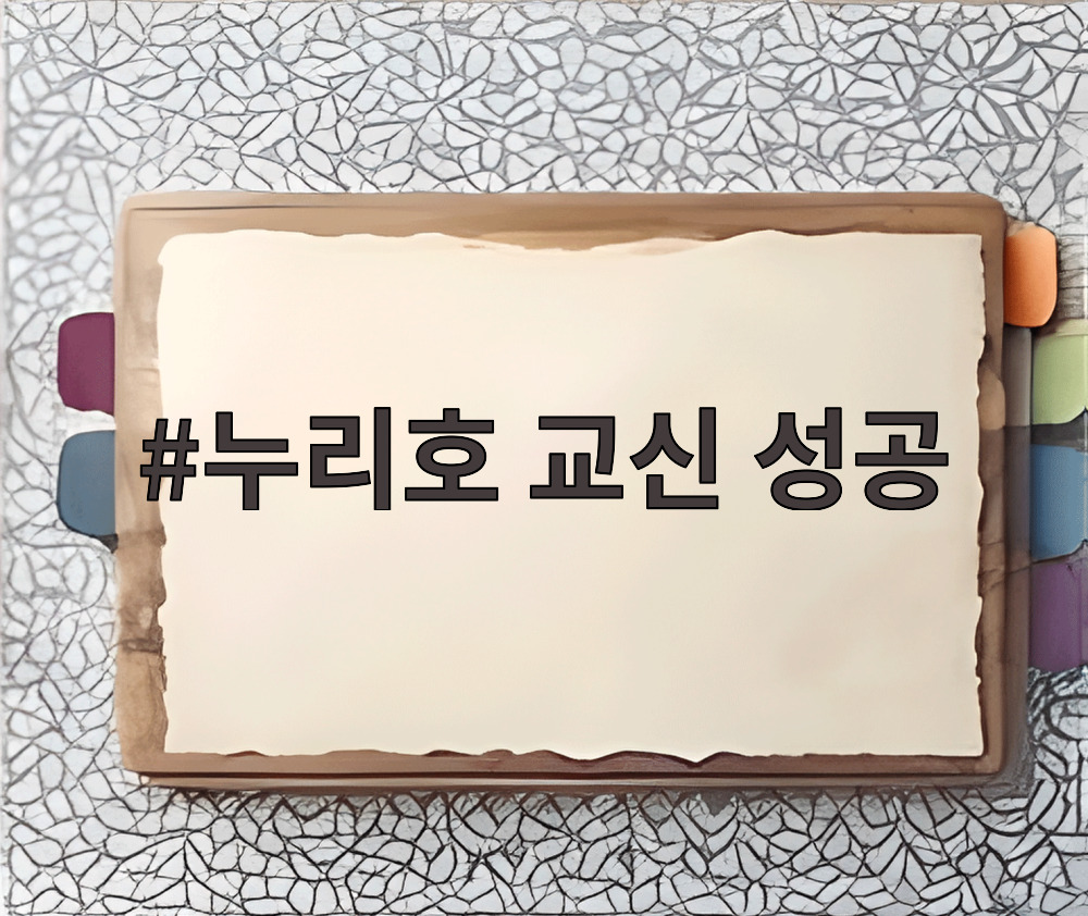 누리호 교신 성공
