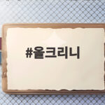 올크리니 거실용 전기장판 우드그레이 1인용 바닥 냉기 걱정을 줄여줄까 올크리니