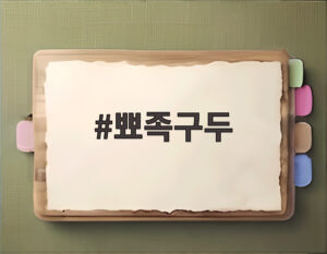 뾰족구두