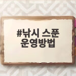 낚시 스푼 운영방법 이것만 바꾸면 송어 배스 입질이 달라집니다 낚시 스푼 운영방법
