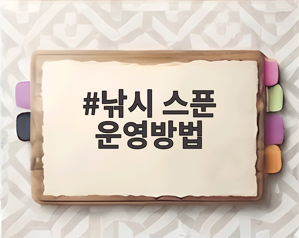 낚시 스푼 운영방법
