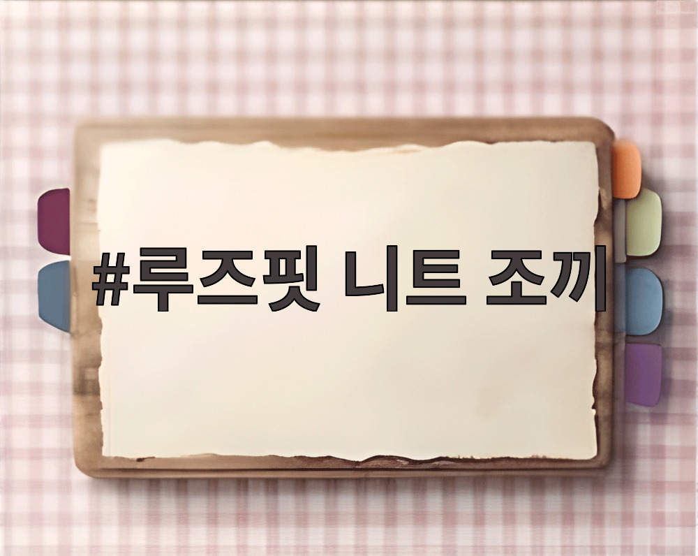 루즈핏 니트 조끼