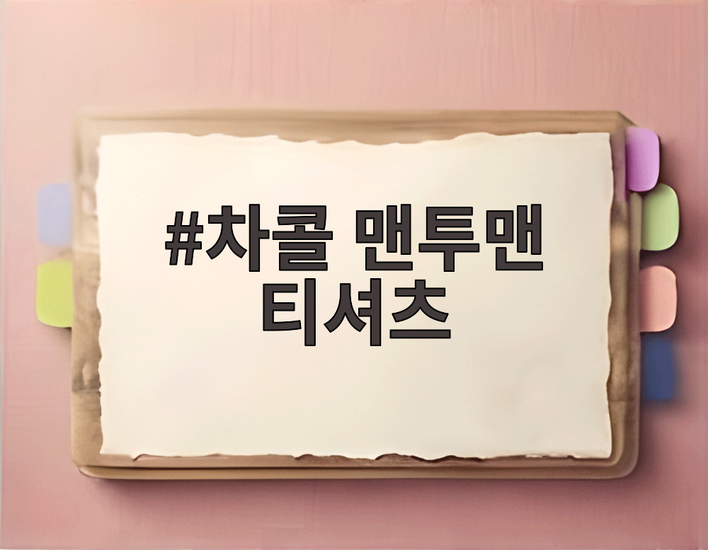 차콜 맨투맨 티셔츠