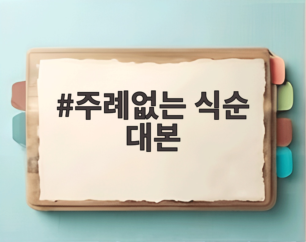 주례없는 식순 대본