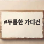 두툼한 가디건 하나로 가을 감성을 채우는 도톰한 니트 고르기 두툼한 가디건