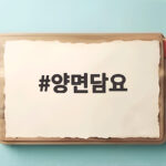 양면담요 하나로 가을부터 겨울까지 따뜻하게 지내는 방법 양면담요