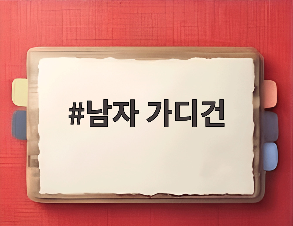 남자 가디건