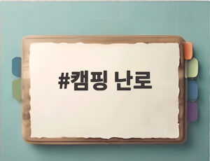캠핑 난로