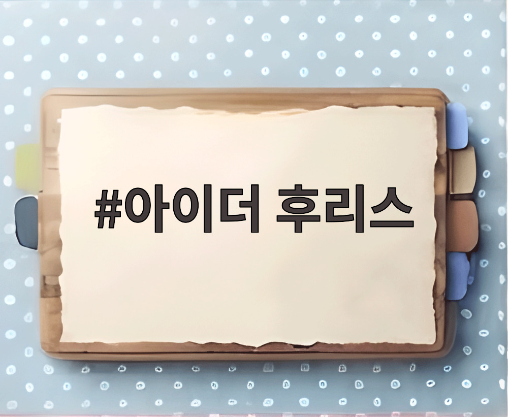 아이더 후리스