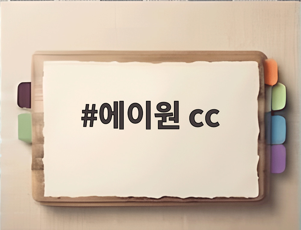 에이원 cc