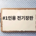 1인용 전기장판