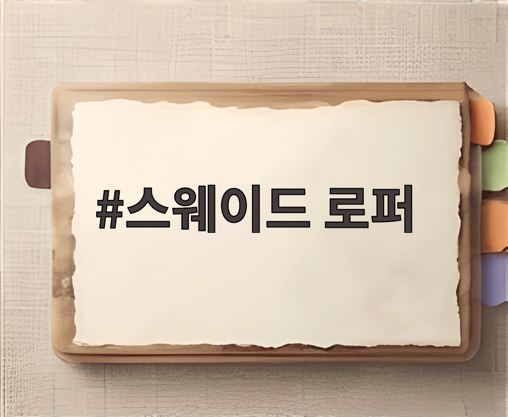 스웨이드 로퍼