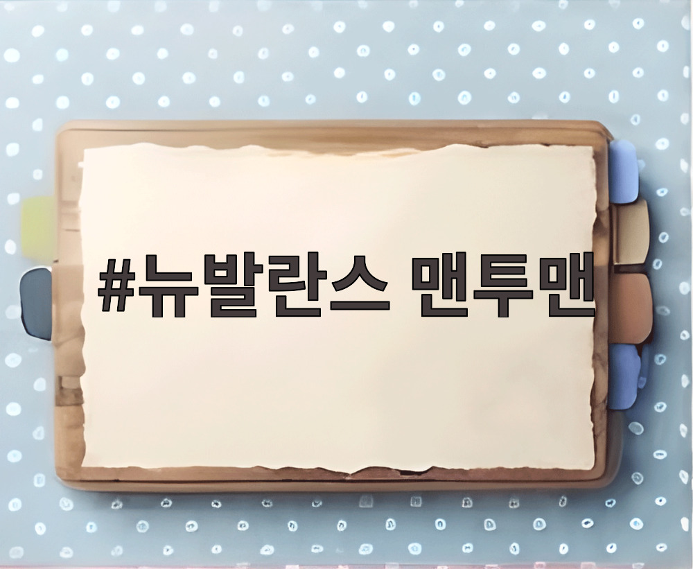 뉴발란스 맨투맨