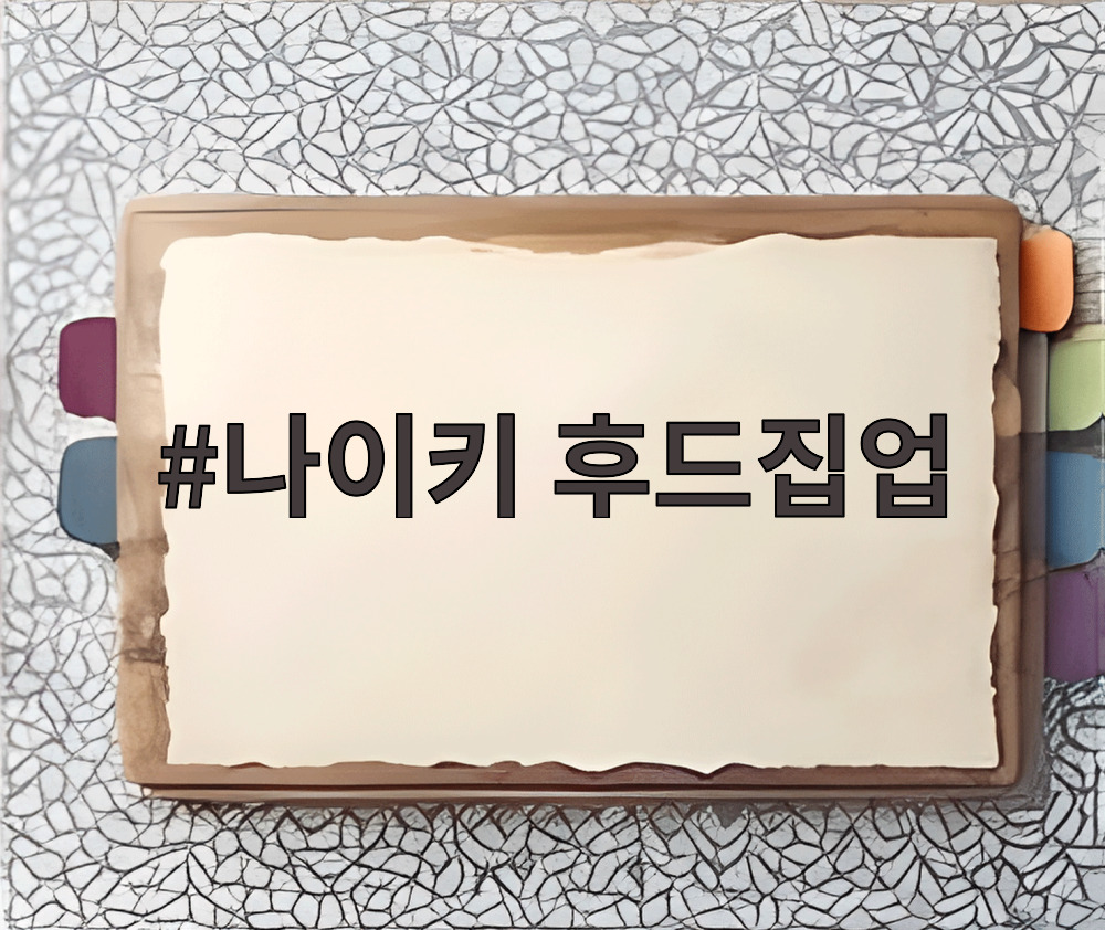 나이키 후드집업