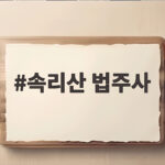 속리산 법주사 국보와 보물이 가득한 천년 고찰의 가을 단풍 풍경 속리산 법주사