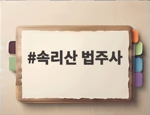 속리산 법주사