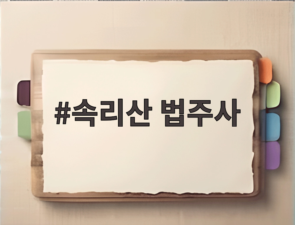 속리산 법주사