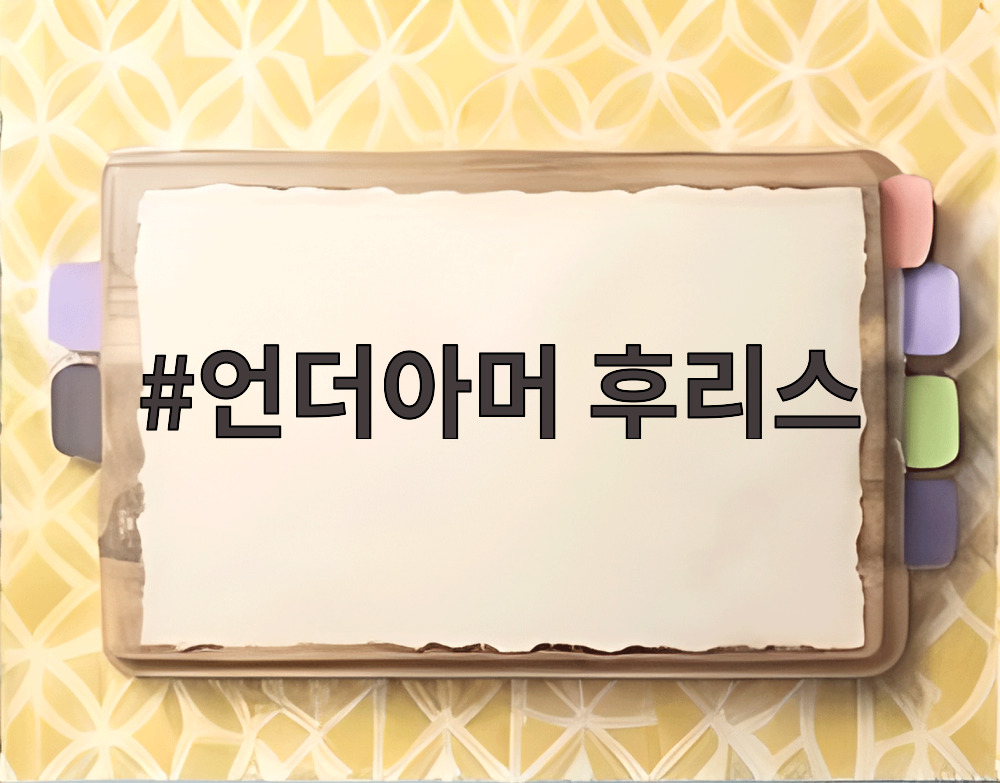 언더아머 후리스